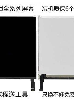 iPad5mini2显示屏airA1474a1822内a1893液晶屏a1538mini4屏幕总成