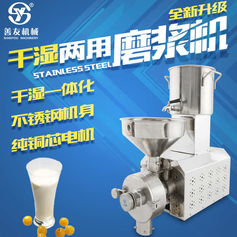 善友干湿两用磨粉磨浆机 五谷杂粮谷物磨粉机商用 磨米浆机研磨机