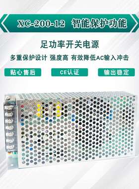开关电源 12V17A200W 全电压220V转直流12V 厂家直销安防设备电源