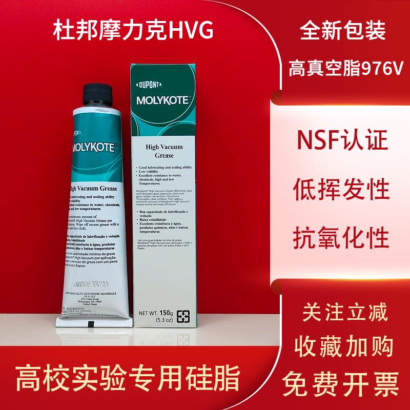 杜邦摩力克HVG实验专用密封润滑硅脂 DOW 道康宁HVG高真空脂976V
