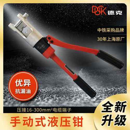 德克手动液压钳YQSH-300D压接16-300平方铜鼻子包邮