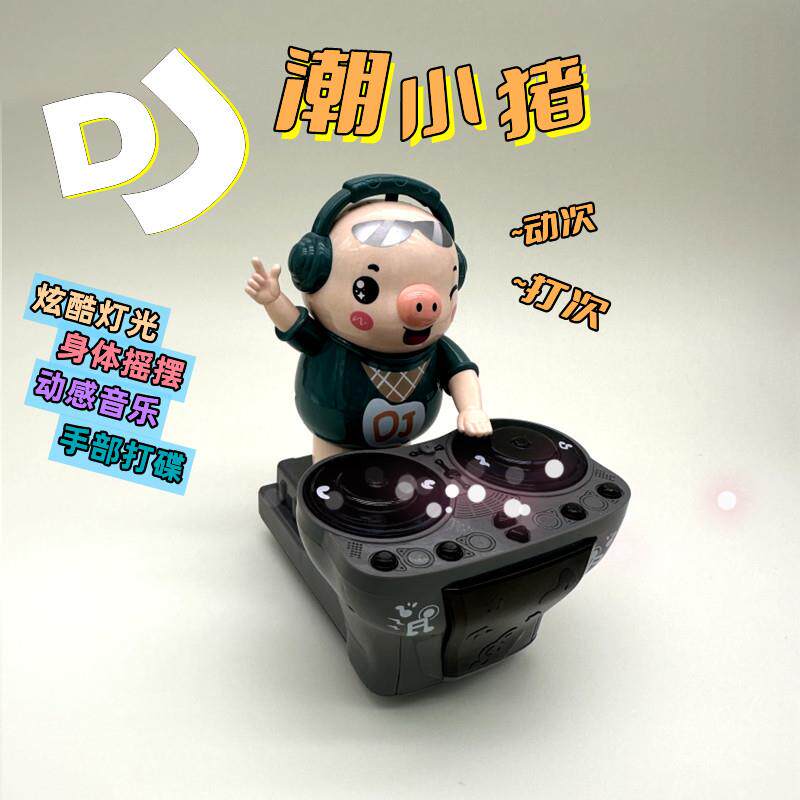 哄娃神器dj打碟猪01-2岁3唱歌跳舞6个月婴幼儿男女孩宝宝电动玩具