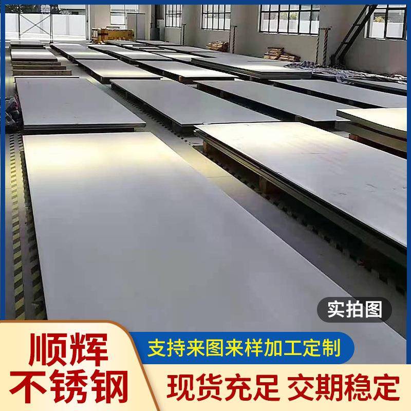 304不锈钢板多规格中厚钢板整板激光316不锈钢切割等加工厚板厚壁