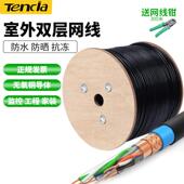 Tencia广州Tenda户外5E类无氧铜类6千兆家用电脑Poe监控电缆