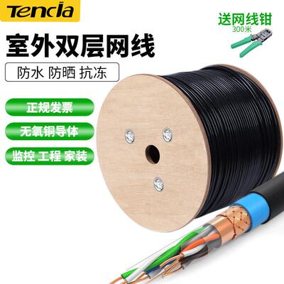 Tencia广州Tenda户外5E类无氧铜类6千兆家用电脑Poe监控电缆