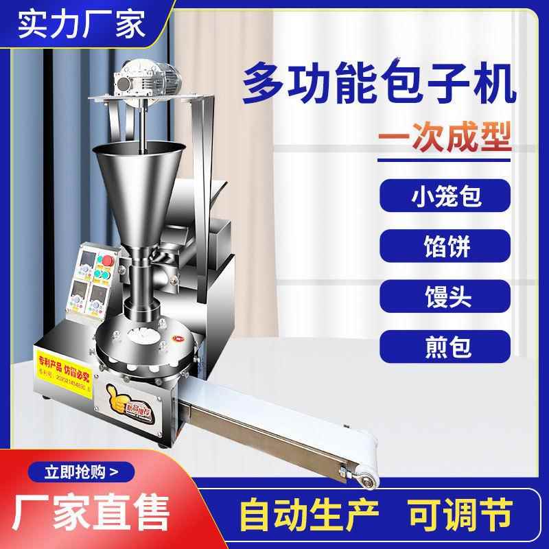 新型全自动型子机多功能商用手工家用小ali123笼仿汤包包台式早小