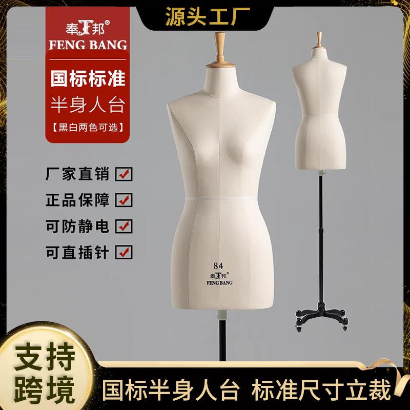 奉邦人台立体裁剪女服装设计国标准84建智立裁缝制衣打版泡沫模特