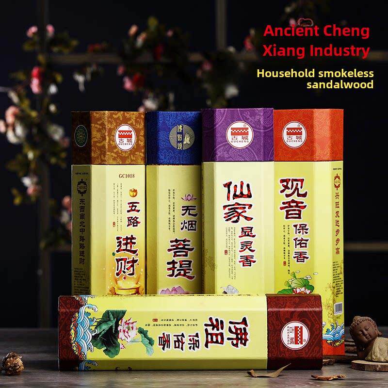 古城香业专卖无烟檀香菩提仙家佛祖保佑观音保佑家用供佛香竹签香