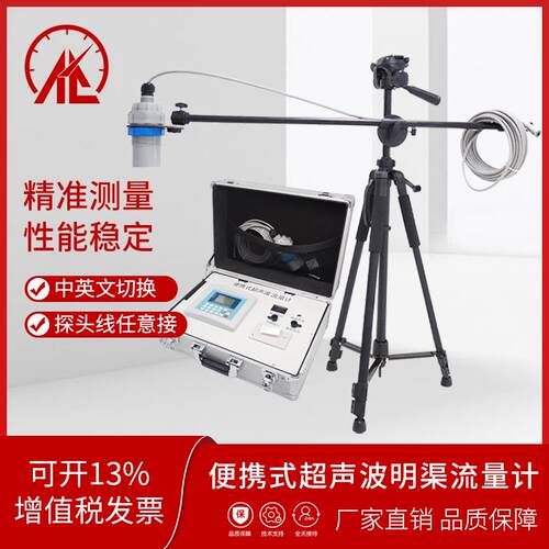 便携式超声波明渠流量计多普勒流速流量计渠道地下管网CCEP环保认
