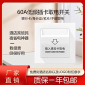 酒店插卡取电开关大功率60A低频感应取电开关带延时宾馆房卡开关