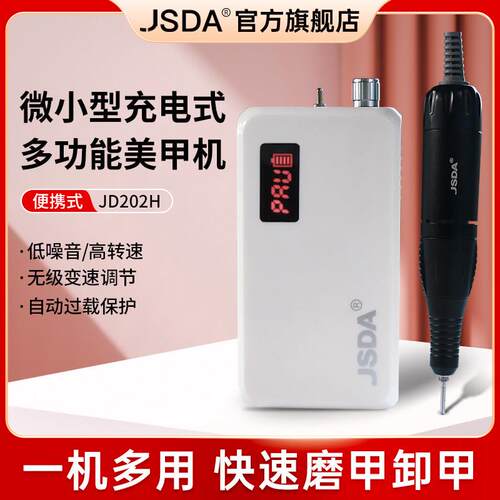 Jesta Jd202H磨床专业指甲抛光机微型便携式指甲抛光机