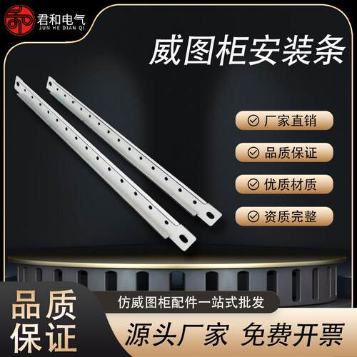 安装条配电柜门横条金属仿威图配件九折型材绑线梁方管加强筋横梁