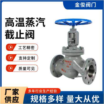 高温蒸汽法兰截止阀J41H-16C铸钢碳钢锅炉DN20 25 32 40 50 65 80
