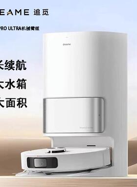 追觅S10ProUltra扫地机器人机械臂版扫洗拖一体自动集尘热风烘干