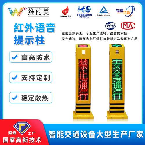 红绿灯语音提示器闯红灯红外感应提示桩智能交通班马线交通灯