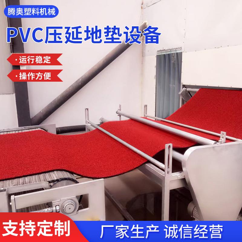 户外入门地垫草坪PVC压延地垫设备防滑泳池地垫挤出设备厂家定制