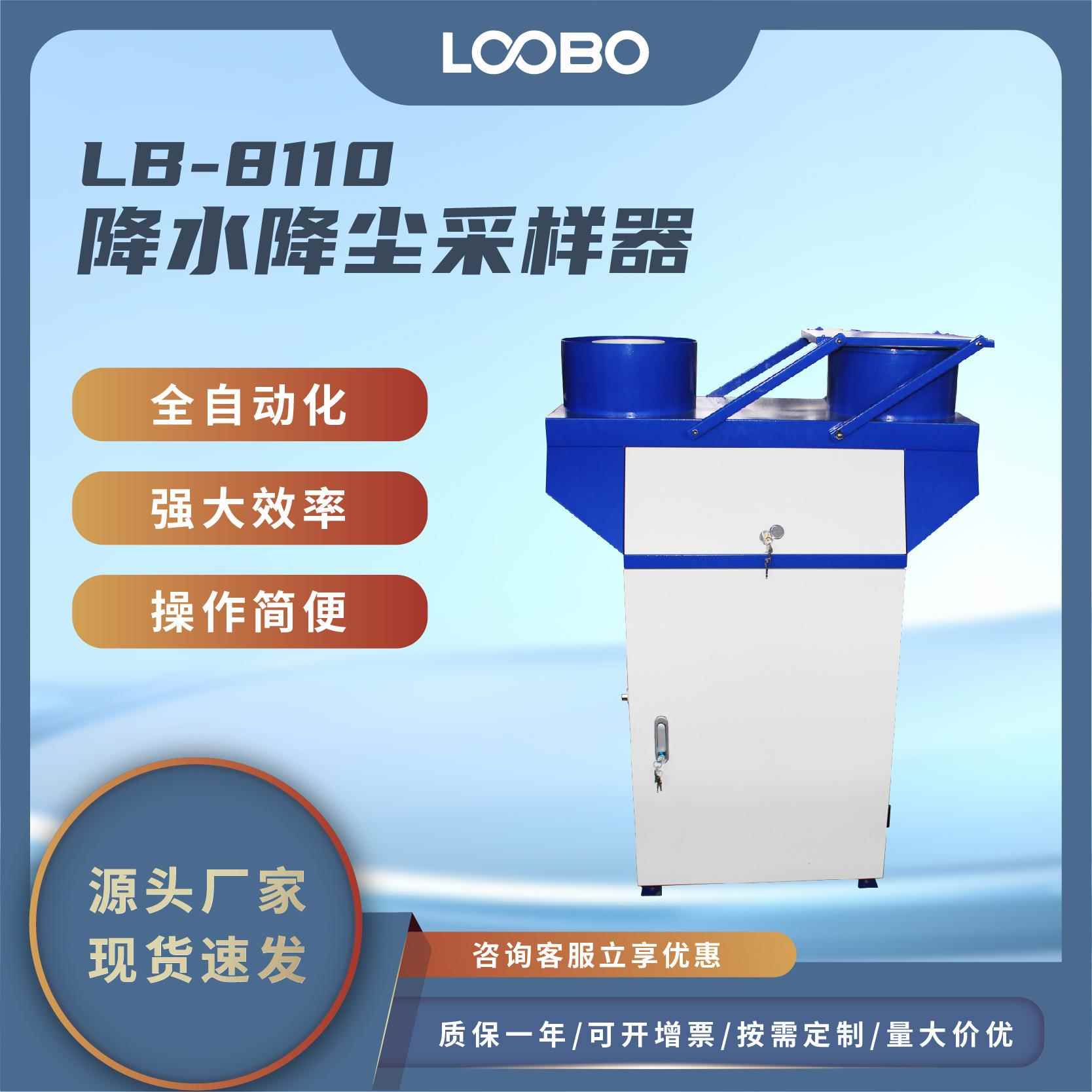 降水降尘自动采样器高精度独立智能感雨器全自动降雨降尘采样仪