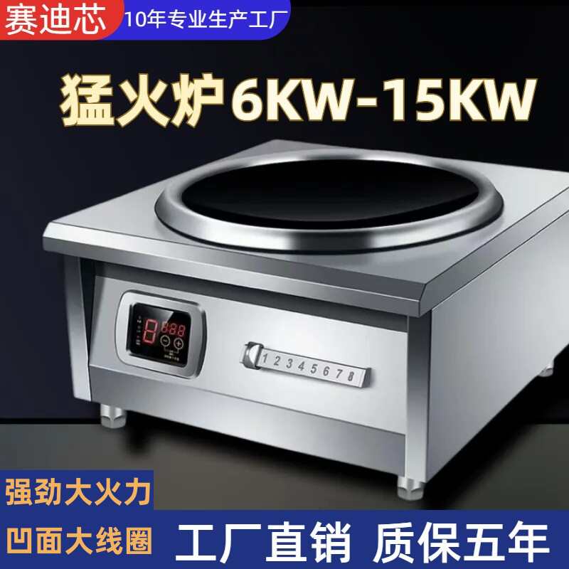商用电磁炉凹面8000W大功率6000W电磁灶猛火爆炒食堂15KW电炒炉