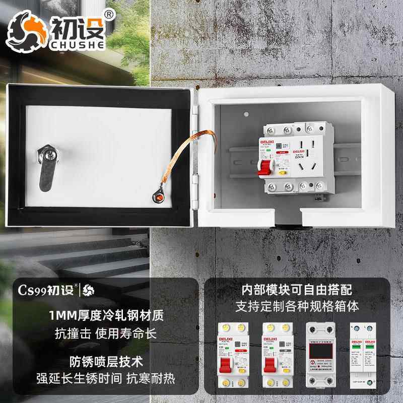 初设新能源汽车充电桩配电箱7KW家用户外防水防雨空开 插座盒带锁