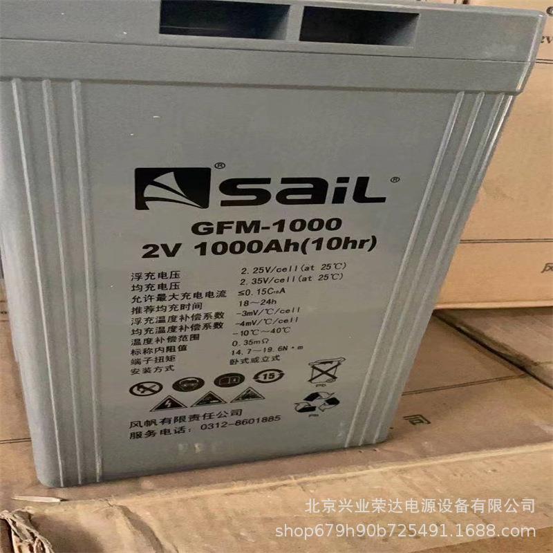 风帆蓄电池GFM-200 SAIL风帆2V200AH固体铅酸蓄电池报价非进口