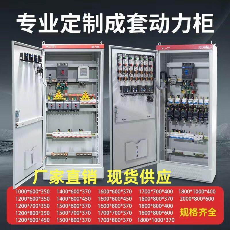 定制XL-21动力柜高低压柜GGD进出线开关控制柜户内外一二级电箱