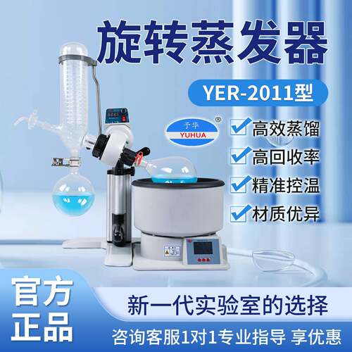 旋转蒸发仪实验室蒸馏仪减压萃取结晶提纯YRE-2011蒸发器自动升降