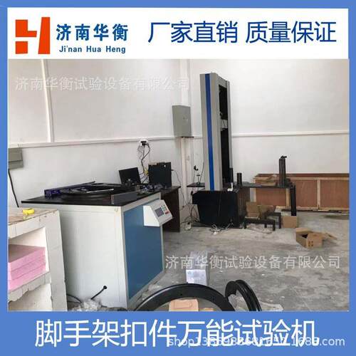 脚手架扣件万能试验机承插型轮扣式支架试验机DB33∕T1221-2020