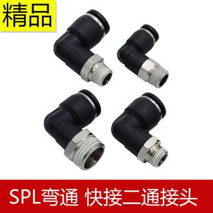 快插弯通SPL型快速接头气管气缸电磁阀直角接头PL4