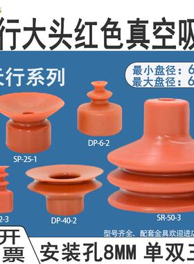 机械手天行大头真空吸盘 单层/双层/三层 红色硅胶吸嘴 安装孔8mm