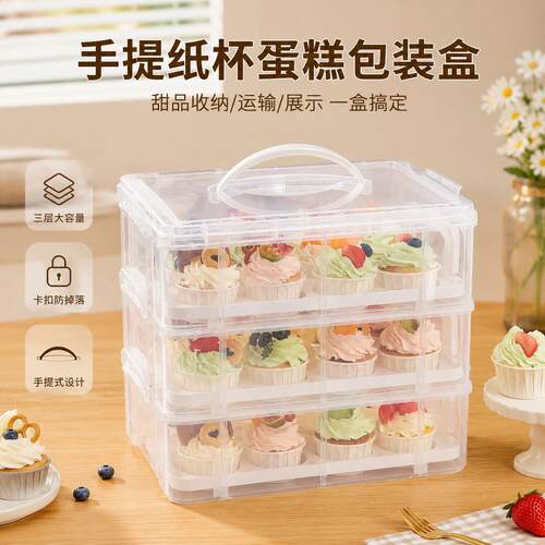 纸杯蛋糕手提包装盒甜品台打包马芬杯收纳收纳运输箱移动透明盒子