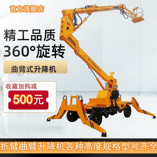 高空作业车厂家伸缩臂折臂曲臂式升降机折臂式升降平台16米升降车