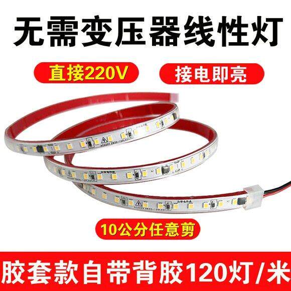 220V免驱动自粘灯带压防水led超薄免焊接软灯条超亮家用线形灯