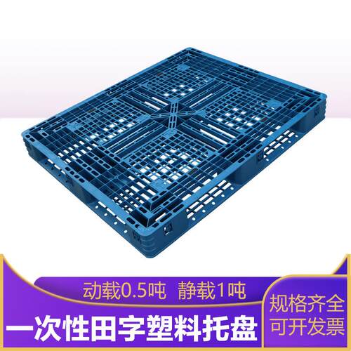 苏州厂家1210网格田字塑料托盘防潮出口栈板随货出网格塑料托盘