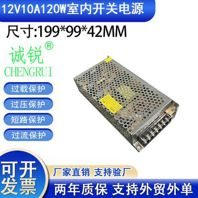 12V10A120W开关电源12V10A120W开关电源12V10A120W工程开关电源