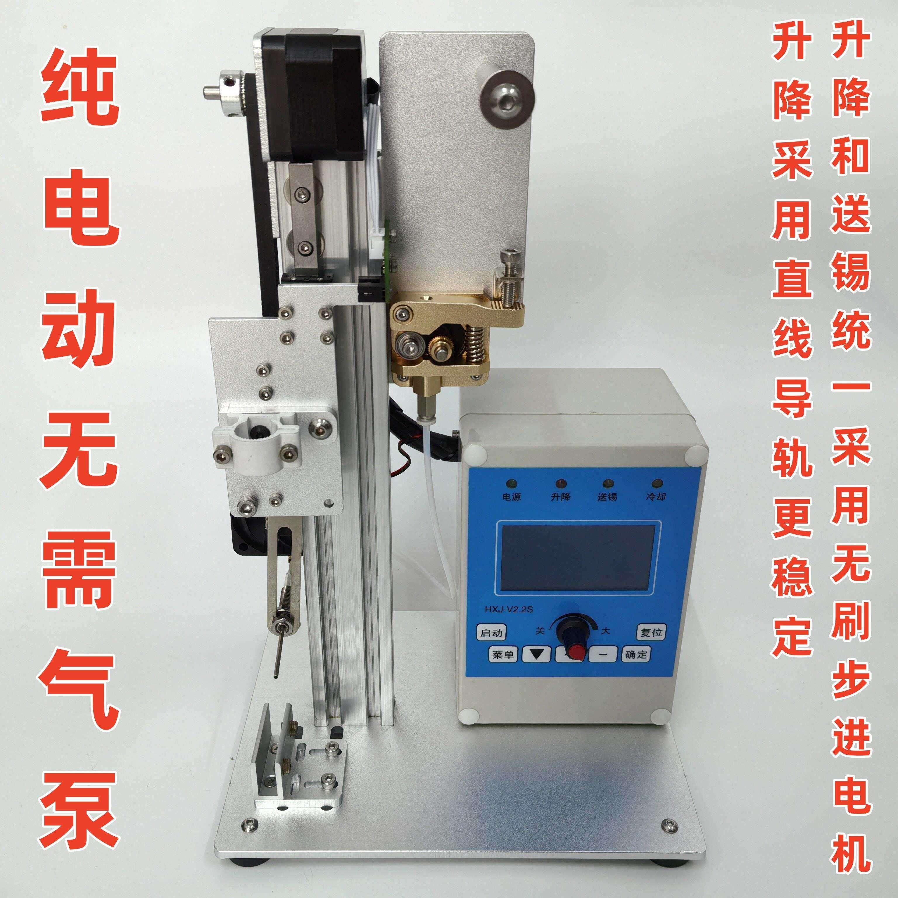 HXJ-V2.2S 自动焊锡机 半自动焊锡机 焊锡机 电烙铁 205电烙铁