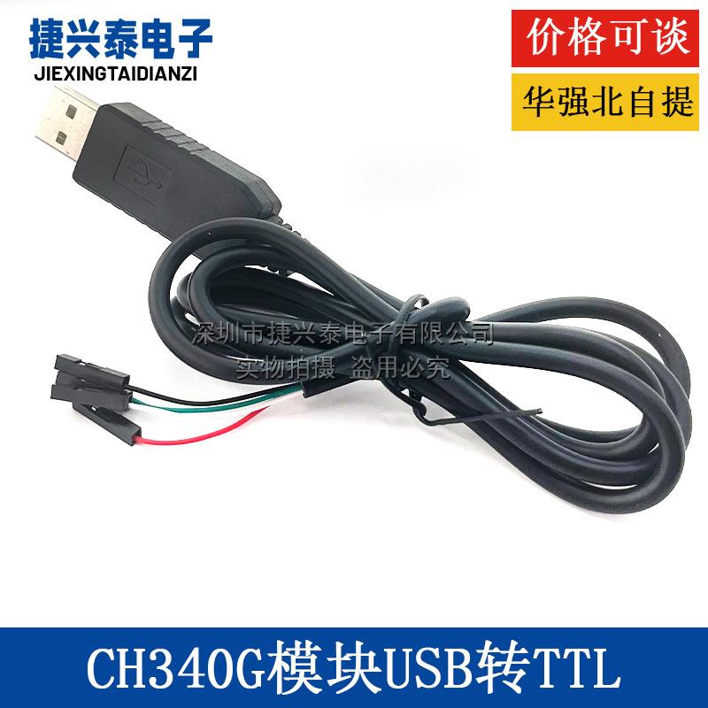 CH340G 下载线USB转串口模块USB转TTL 刷机线RS232升级小板带壳
