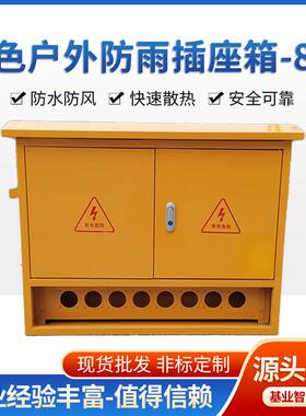 配电箱施工防雨电箱户外插座箱黄色户外防雨插座箱便携式电源箱