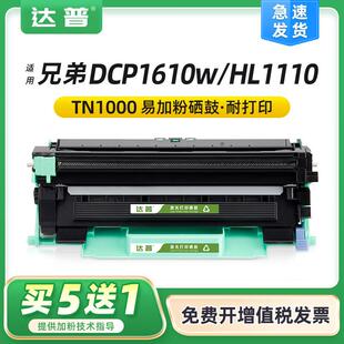 dcp 1112 1510墨盒 1111 适用兄弟hl1110粉盒dcp1610w硒鼓hl1210w