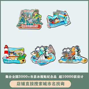 浙江瑞安上虞绍兴嵊泗木质冰箱贴磁贴国潮文创设计旅游纪念品