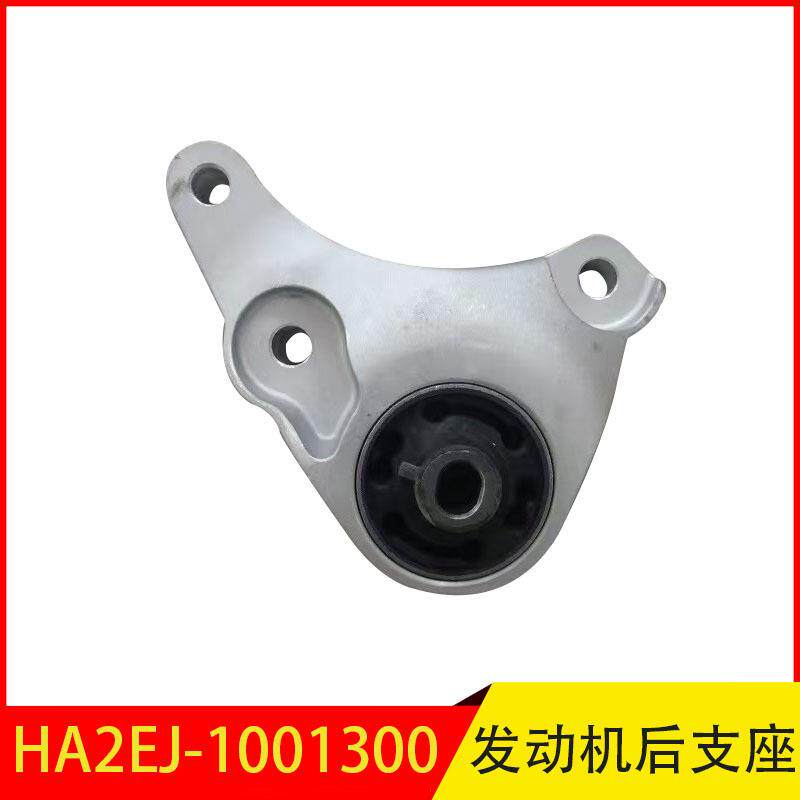 HA2EJ-1001300 适用于BYD比亚迪秦PLUS EV发动机支架垫后机脚胶