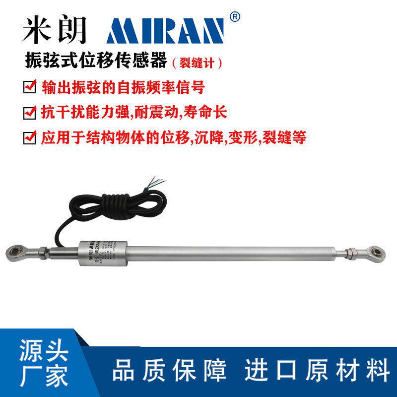 米朗MLZXS微型振弦式位移传感器振弦式裂缝计变形计沉降计监测计