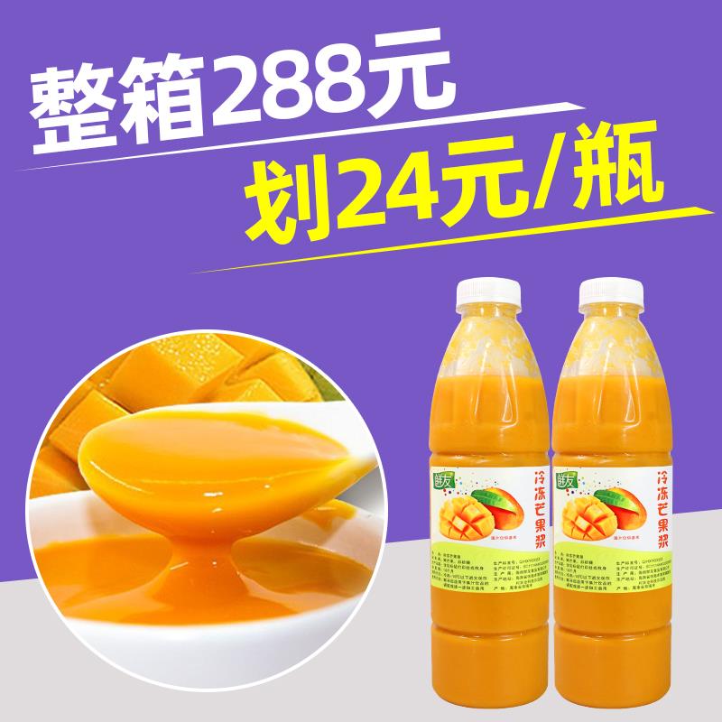 鲜友冷冻芒果浆产地芒果果酱芒果泥原浆芒果汁奶茶店专用浓浆950g