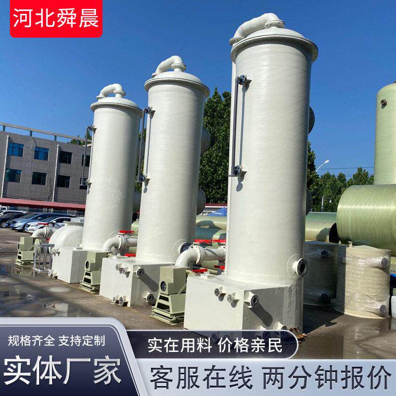 玻璃钢喷淋塔化工盐酸废气净化塔酸雾净化处理除尘玻璃钢净化塔