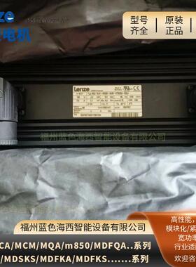Lenze MCA19S35-SRSFH、MCA14L20-SRSP4系列伦茨伺服电机选型