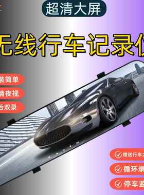 2025新款无线安行车记录仪后前视镜免装LQL后双镜循环录像倒车影