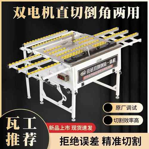 瓷砖倒角机双电机45度角切割磁砖岩板神器直切倒角一体机无尘台式