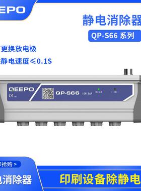 QP-S66平板喷绘机电消除器除静电速度快一体式静电消除棒