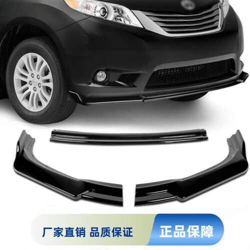 新款汽车改装件适用于丰田塞纳2011-2015黑色前保险杠三段前铲