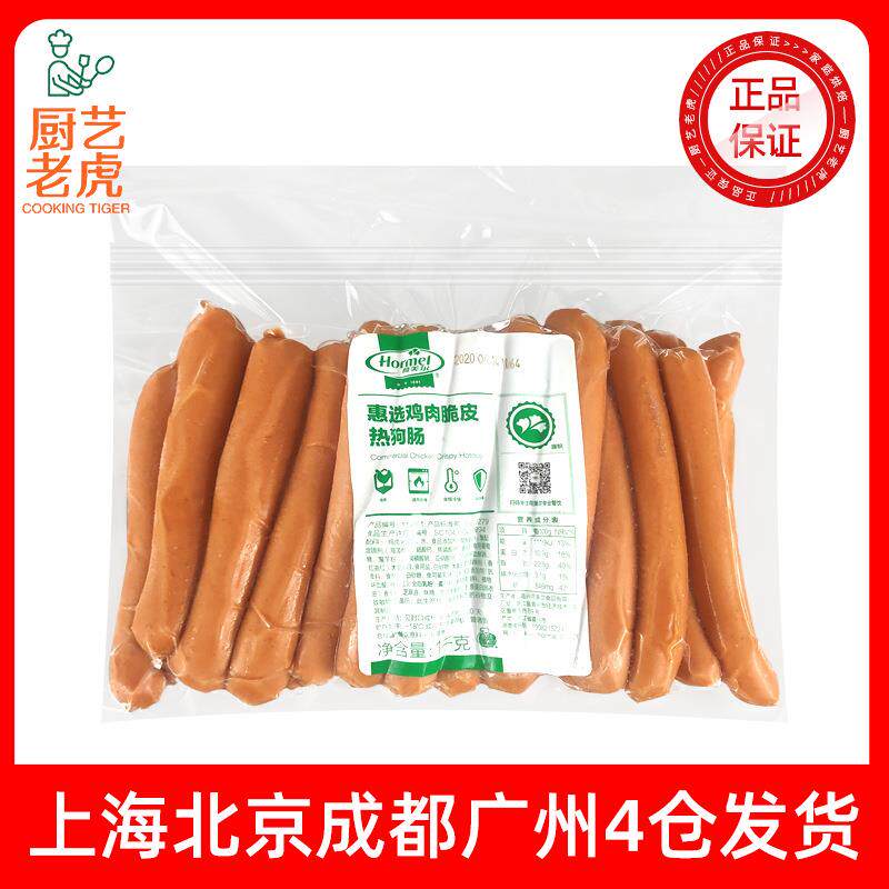 荷美尔惠选鸡肉热狗肠1KG烧烤香肠西餐披萨早餐鸡肉热狗肠114861