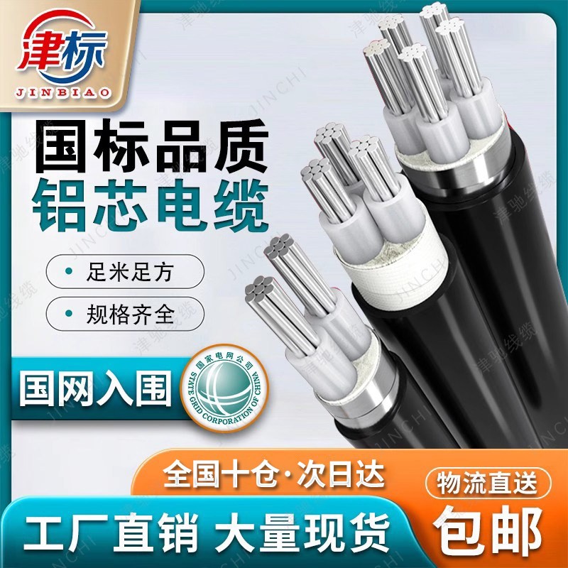 国标铝芯电缆线三芯铝电线YJLV 铠装津标3C认证铝电缆